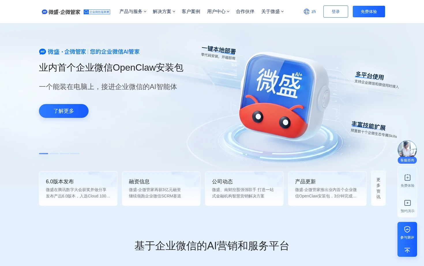 微盛·企微管家 页面快照